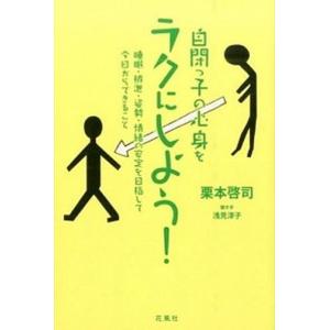 自閉っ子の心身をラクにしよう！ 睡眠・排泄・姿勢・情緒の安定を目指して今日からでき