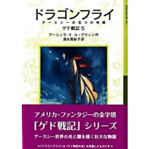 ゲド戦記  ５ /岩波書店/ア-シュラ・Ｋ．ル＝グウィン（単行本）