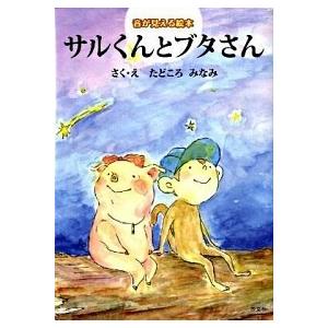 ジョジョの奇妙な冒険(48) ぼくの夢はギャング・スタ-の巻 ジャンプC