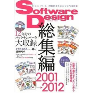 Software Design総集編 12年分の...の商品画像