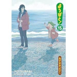 よつばと! 16/あずまきよひこ : bookfanプレミアム - 通販 - Yahoo