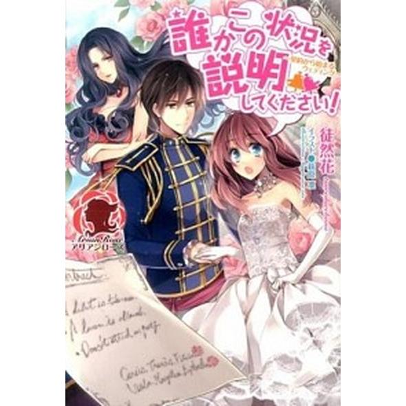 誰かこの状況を説明してください! ライトノベル 1-9巻セット（単行本（ソフトカバー）） 全巻セット...