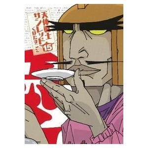 天体戦士サンレッド  １５ /スクウェア・エニックス/くぼたまこと (コミック) 中古