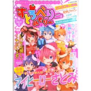 すとろべりーめもりー vol.4（単行本） 中古