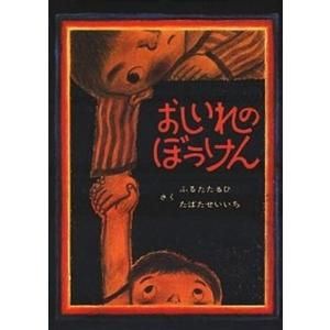 マーシャ・ブラウン ノルウェーの昔話 三びきのやぎのがらがらどん