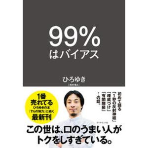 2026年3月】ひろゆき 本のおすすめ人気ランキング - Yahoo!ショッピング