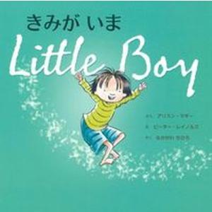 きみがいま/主婦の友社/アリスン・マギー(単行本...の商品画像