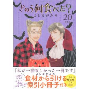 きのう何食べた？（1〜24巻セット）[日本語版] : マンガ屋アニメ屋