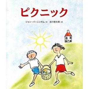ピクニック   /BL出版/ジョン バ-ニンガム