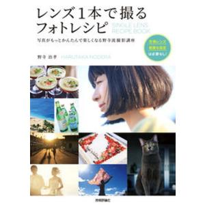 フォトレシピ撮影講座 中古の買取情報