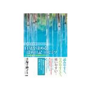 ほめ日記のヒミツ 幸せ長寿 三五館の買取情報