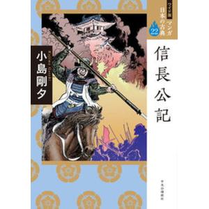 馬琴の自作批評 石水博物館蔵『著作堂旧作略自評摘要』 /汲古書院/滝沢