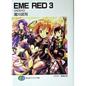 EME red  3 /富士見書房/瀧川武司 