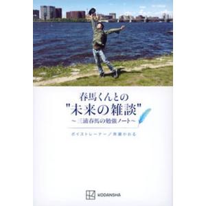 三浦春馬『日本製』/ワニブックス/三浦春馬（単行本（ソフトカバー