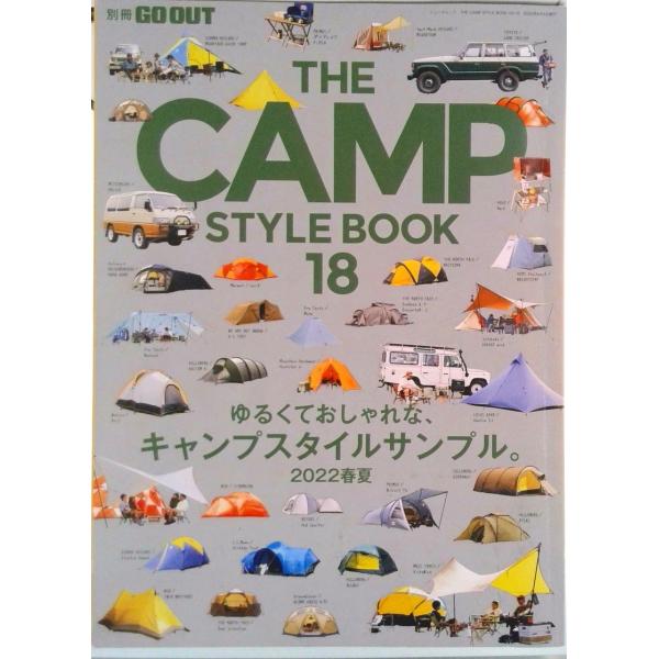 ＴＨＥ　ＣＡＭＰ　ＳＴＹＬＥ　ＢＯＯＫ ｖｏｌ．１８/三栄（ムック） 中古