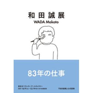 新装版・大貫卓也 全仕事集 Advertising is TAKUYA ONUKI Works 1980