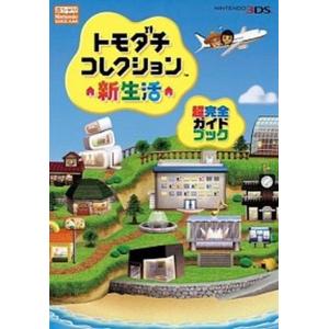 トモダチコレクション 新生活 3dsの商品一覧 通販 Yahoo ショッピング
