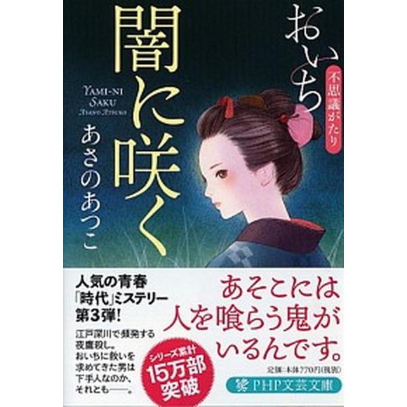 斎藤一人天も応援するお金を引き寄せる法則/ＰＨＰエディタ-ズ・グル-プ/柴村恵美子（単行本（ソフトカ...