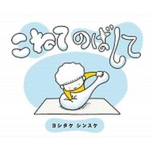 新品 / ヨシタケ シンスケセット (全19冊) 全巻セット : 漫画全巻