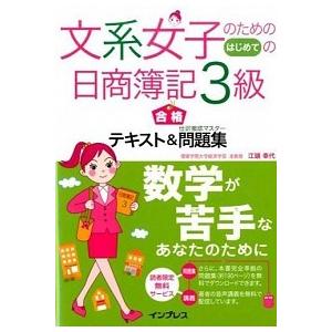 文系女子のためのはじめての日商簿記3級 合格テキスト 仕訳徹底マスター問題集 電子書籍版 江頭幸代 B Ebookjapan 通販 Yahoo ショッピング