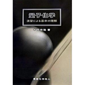 □電気化学 玉虫伶太 著 東京化学同人□FAIM2024022902□ : 永井屋