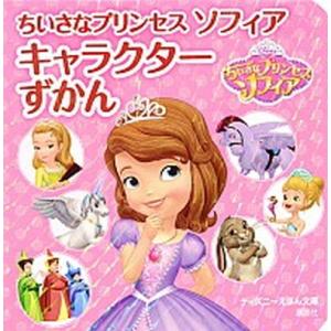ちいさなプリンセス ソフィア キャラクターずかん 電子書籍版 ディズニー B Ebookjapan 通販 Yahoo ショッピング