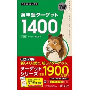英熟語ターゲット1000 大学入試出る順/花本金吾 : bookfanプレミアム