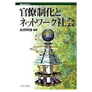 講座・社会変動 第４巻/ミネルヴァ書房/金子勇（単行本） 中古