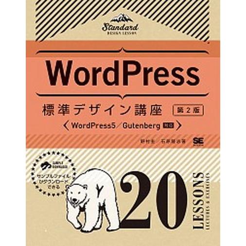 ＷｏｒｄＰｒｅｓｓ標準デザイン講座２０ＬＥＳＳＯＮＳ 第２版/翔泳社/野村圭（単行本（ソフトカバー）...