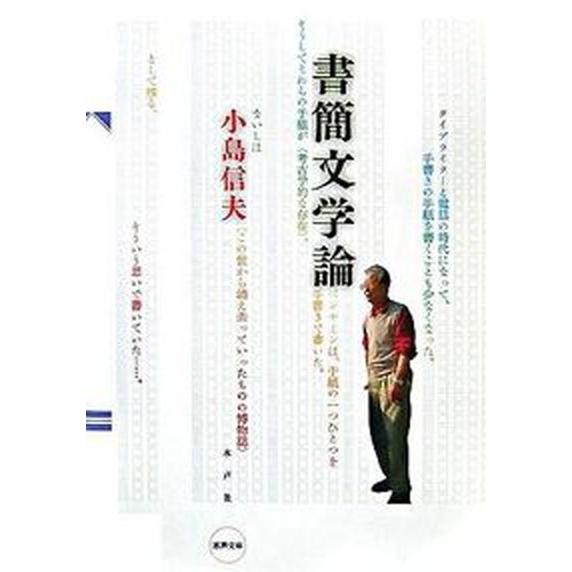 書簡文学