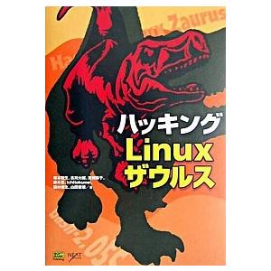 ハッキングＬｉｎｕｘザウルス/ＳＢクリエイティブ/塚本牧生（単行本） 中古