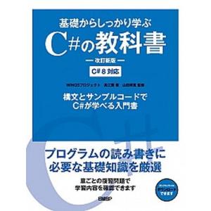 基礎からしっかり学ぶc の教科書 ぐるぐる王国 スタークラブ 通販 Yahoo ショッピング