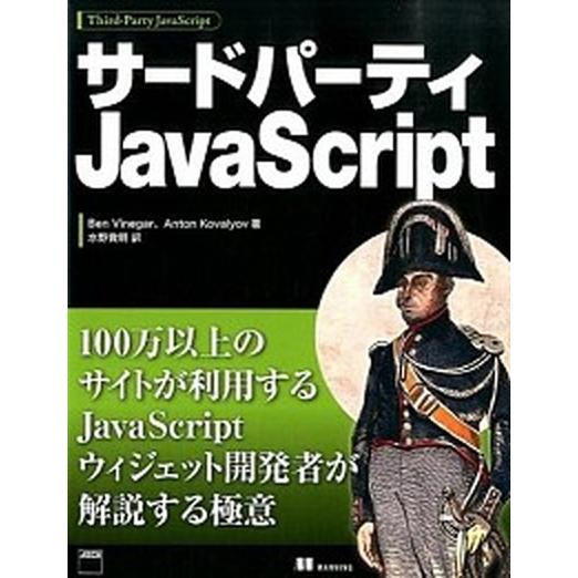 サ-ドパ-ティＪａｖａＳｃｒｉｐｔ/ＫＡＤＯＫＡＷＡ/ベン・ビネガ-（大型本） 中古