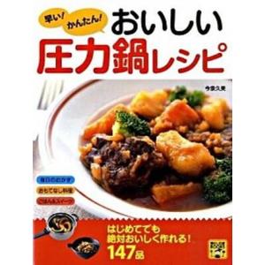 レシピ本 圧力鍋 活力なべ フライパン 料理本 レシピ集 オールパン