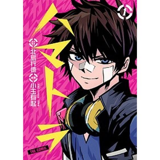 ハマトラＴＨＥ　ＣＯＭＩＣ １ /集英社/小玉有起 (コミック) 中古 