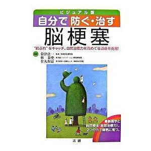 脳梗塞 後遺症の商品一覧 通販 Yahoo ショッピング