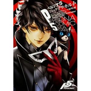 ペルソナ５コミックアラカルト/ＫＡＤＯＫＡＷＡ/アトラス（コミック） 中古