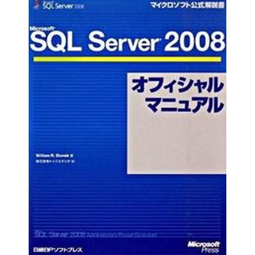 Microsoft　SQL　Server　2008オフィシャルマニュアル（単行本） 中古