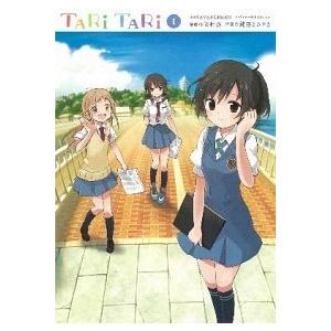 ＴＡＲＩ　ＴＡＲＩ  １ /スクウェア・エニックス/鍵空とみやき (コミック) 中古