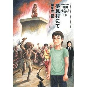 暗黒神話/諸星大二郎 : bookfanプレミアム - 通販 - Yahoo
