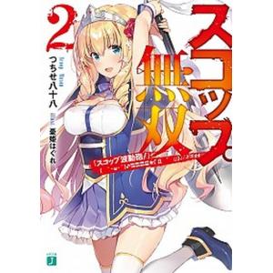 スコップ無双 「スコップ波動砲！」（｀・ω・´）♂（゜