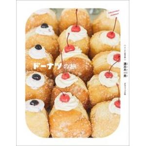 ドーナツの旅 中古（グラフィック社）の高価買取価格