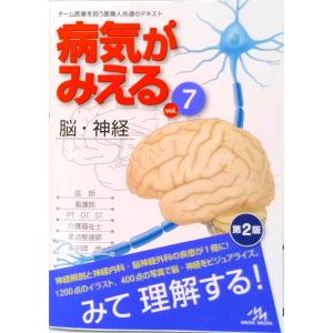 ★病気がみえる. vol.11 運動器・整形外科 改訂版第2版★ 病気がみえる vol.11 運動器・整形外科 第2版 | 医療情報科学