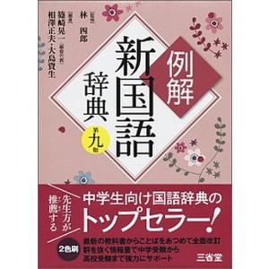小学新国語辞典 三訂版 (光村の辞典) : 早緑月 - 通販 - Yahoo