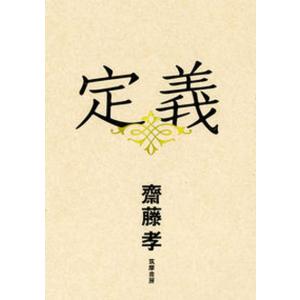 筑摩書房 齋藤孝 教育学 中古の高価買取価格