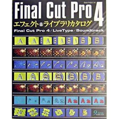 Ｆｉｎａｌ　Ｃｕｔ　Ｐｒｏ　４エフェクト＆ライブラリカタログ Ｆｉｎａｌ　Ｃｕｔ　Ｐｒｏ　４／Ｌｉｖ...