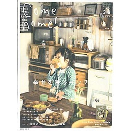 Ｃｏｍｅ　ｈｏｍｅ！ ｖｏｌ．３８ /主婦と生活社（ムック） 中古 