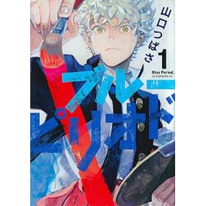 ブルーピリオド コミック 1-18巻セットの買取情報