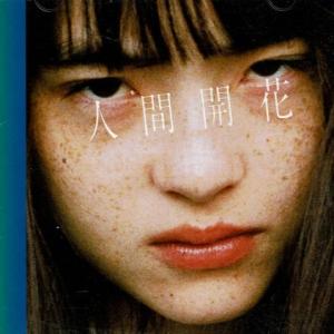 RADWIMPS ラッドウィンプス / 人間開花 2016.11.23 8thアルバム 初回
