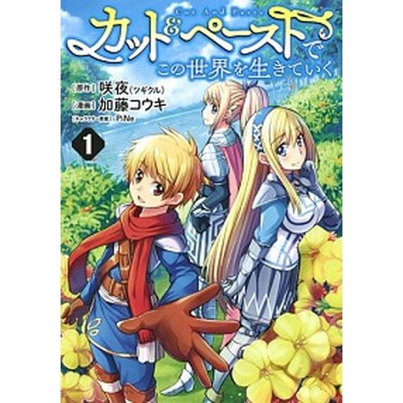 カット＆ペーストでこの世界を生きていく　コミック　1-12巻セット（コミック） 全巻セット 中古